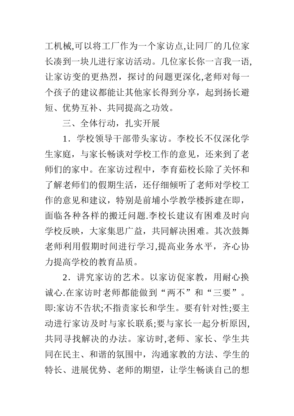 2025年小学暑假家访工作总结_第3页