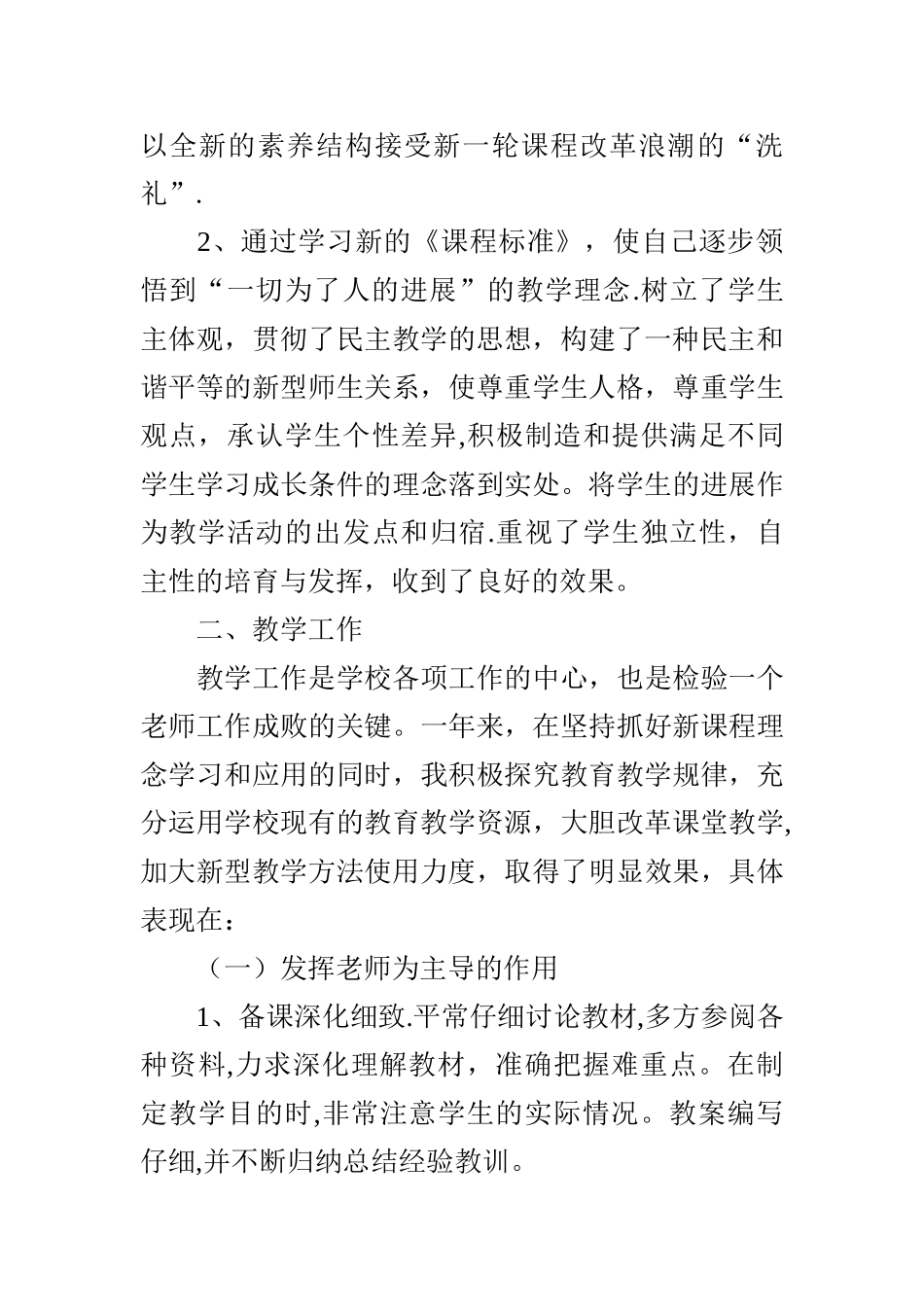 2025年小学教师年度考核述职报告个人总结份_第2页