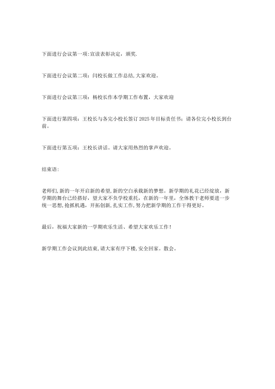 2025年小学春季全体教师会主持词_第2页