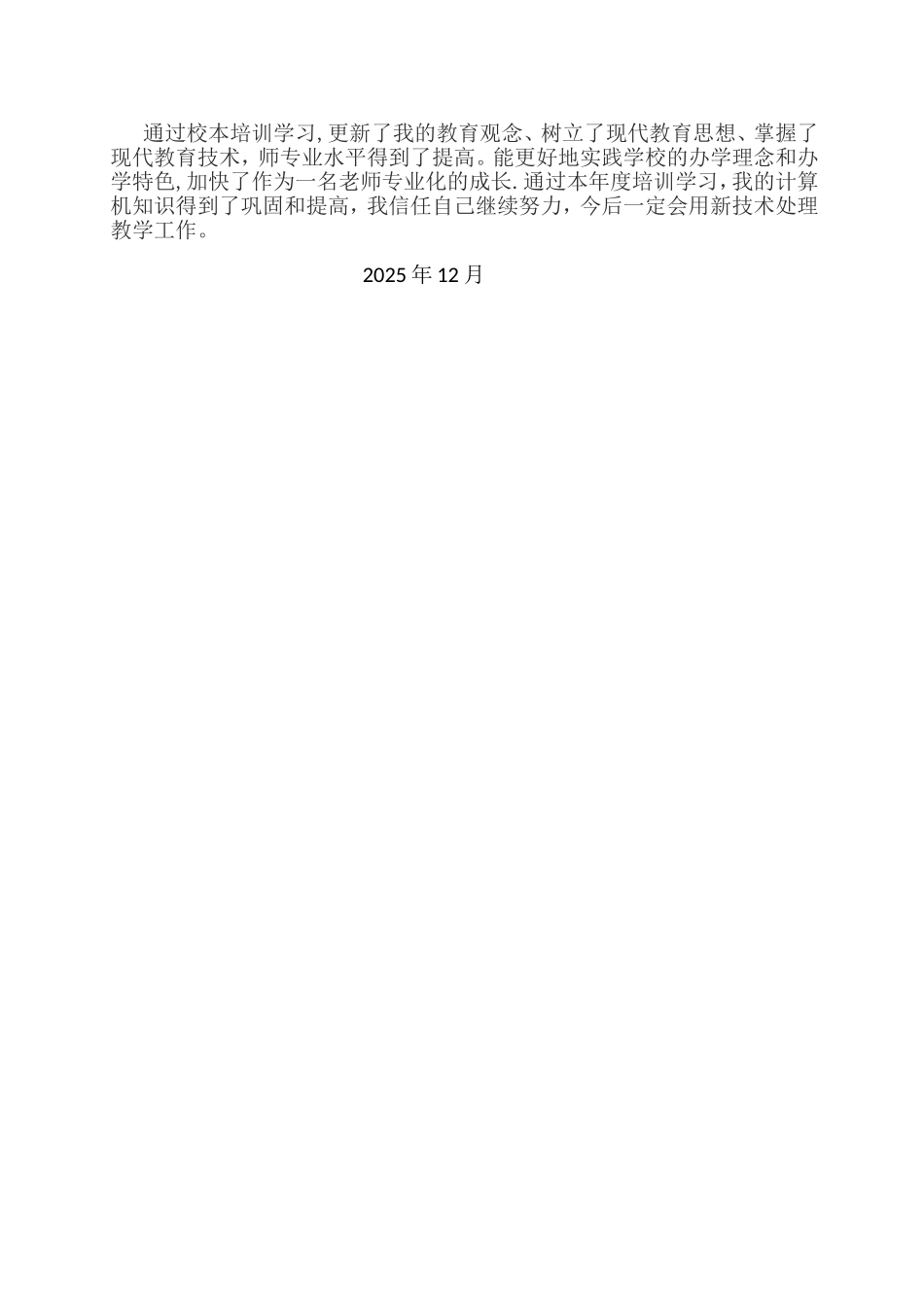 2025年小继教个人学习总结_第2页