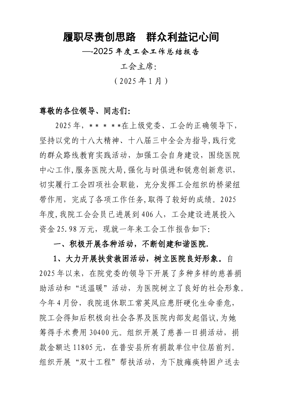 2025年工会工作总结报告_第1页