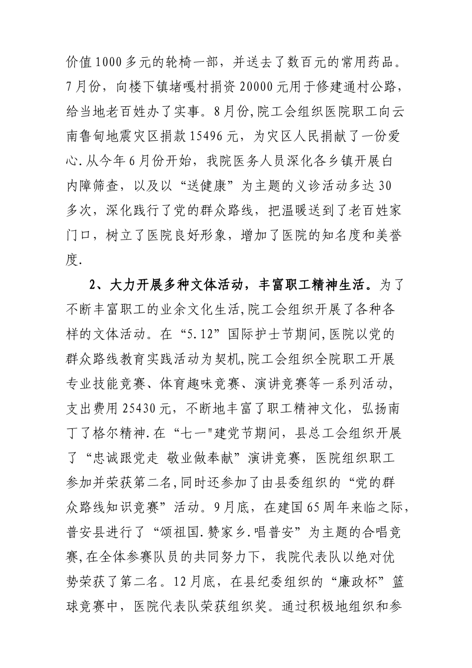 2025年工会工作总结报告_第2页