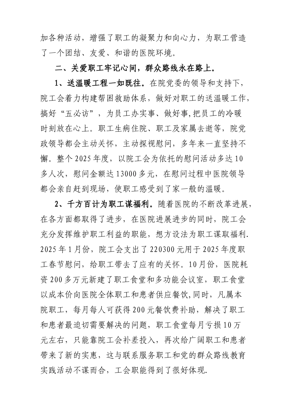 2025年工会工作总结报告_第3页