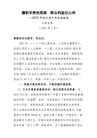 2025年工会工作总结报告