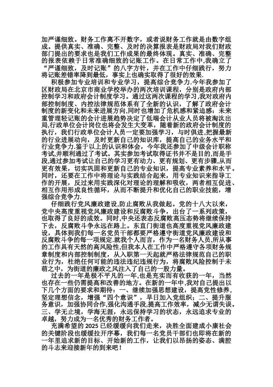 2025年工作总结---副本_第2页