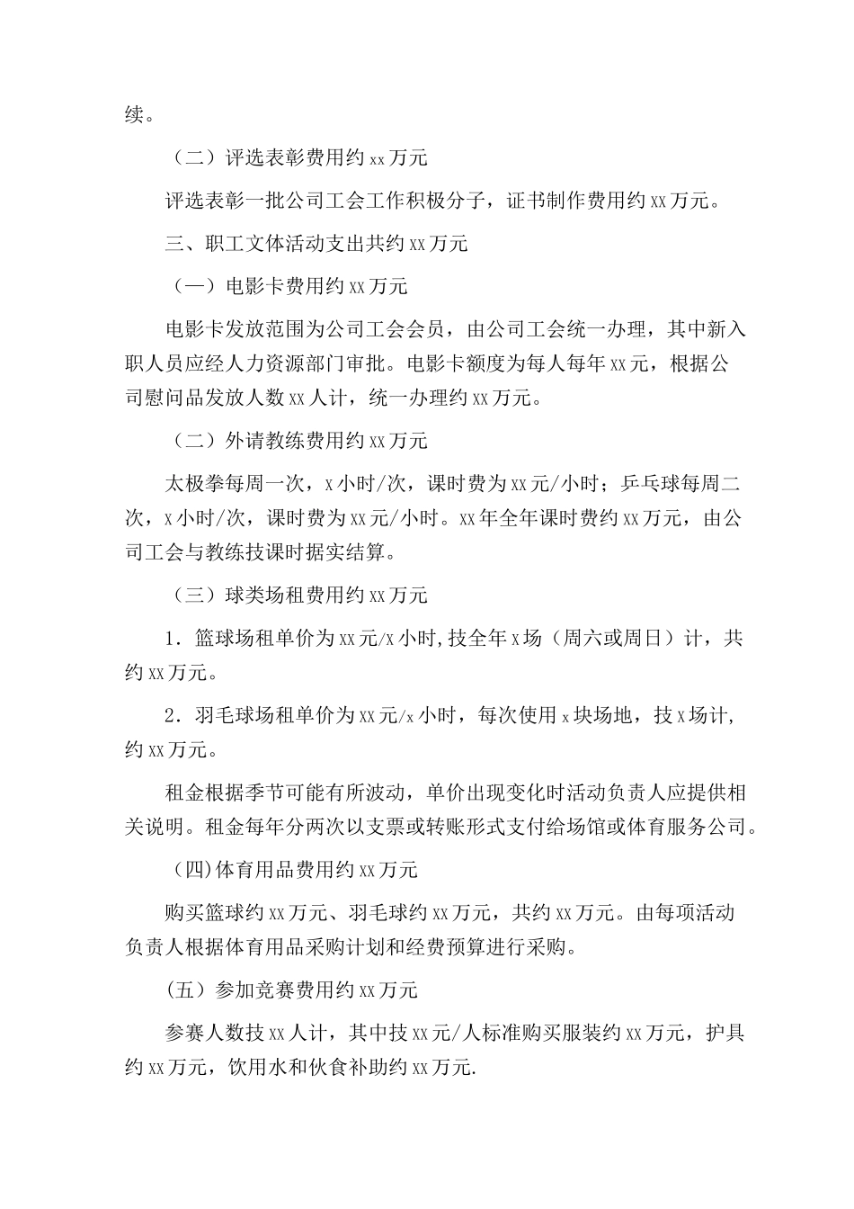 2025年工会经费支出标准及年度预算_第2页