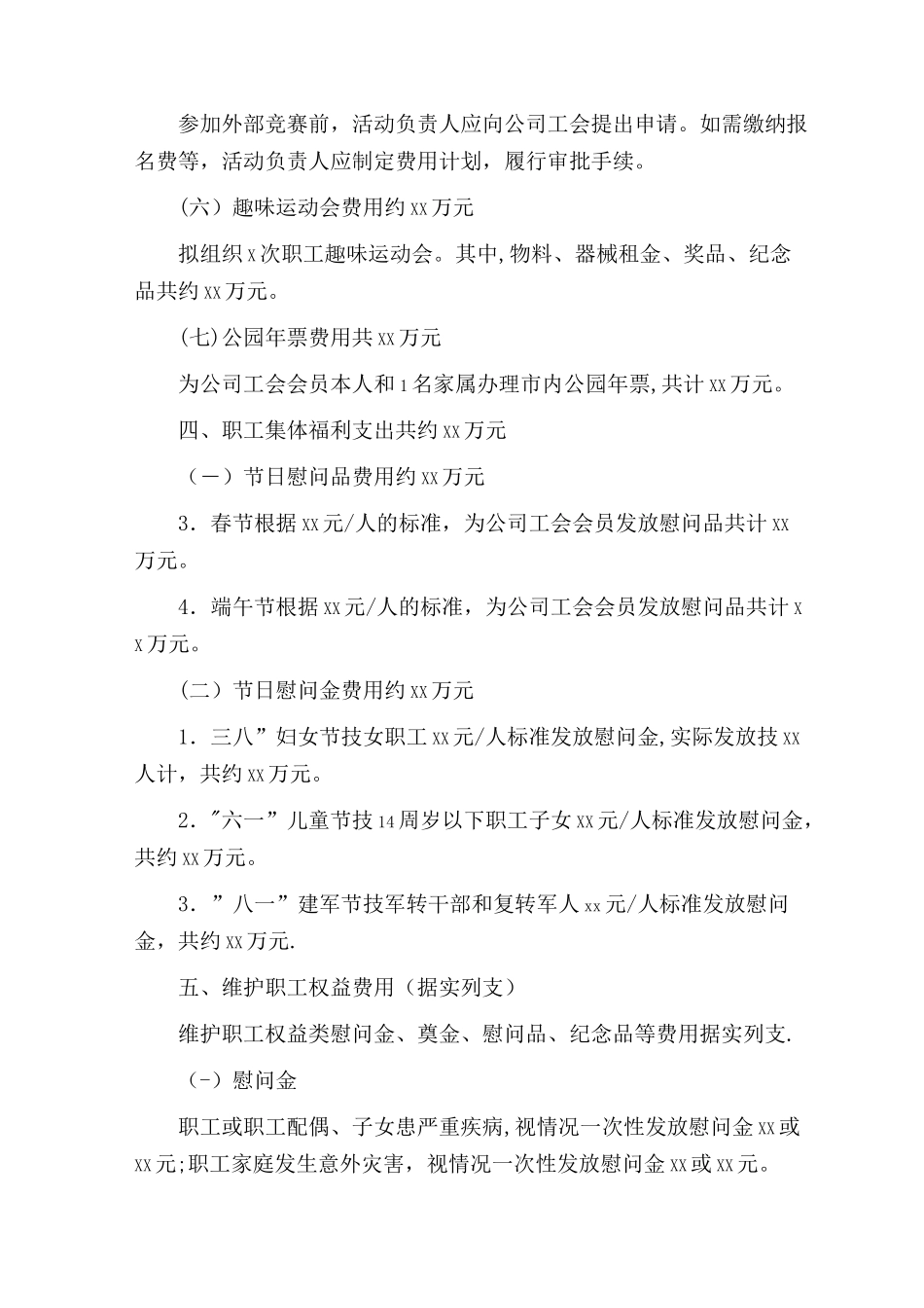 2025年工会经费支出标准及年度预算_第3页