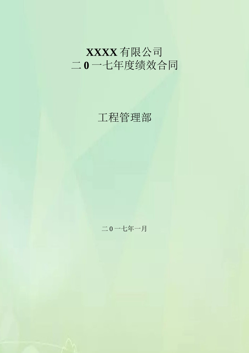 2025年工程管理部绩效合同_第2页