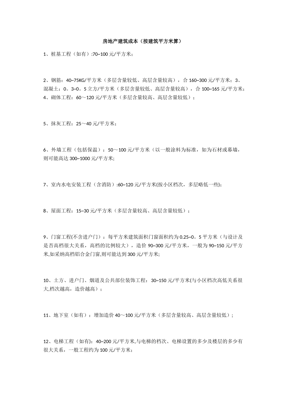 2025年工程施工劳务承包价格_第2页