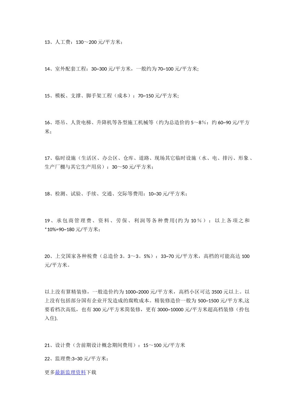 2025年工程施工劳务承包价格_第3页