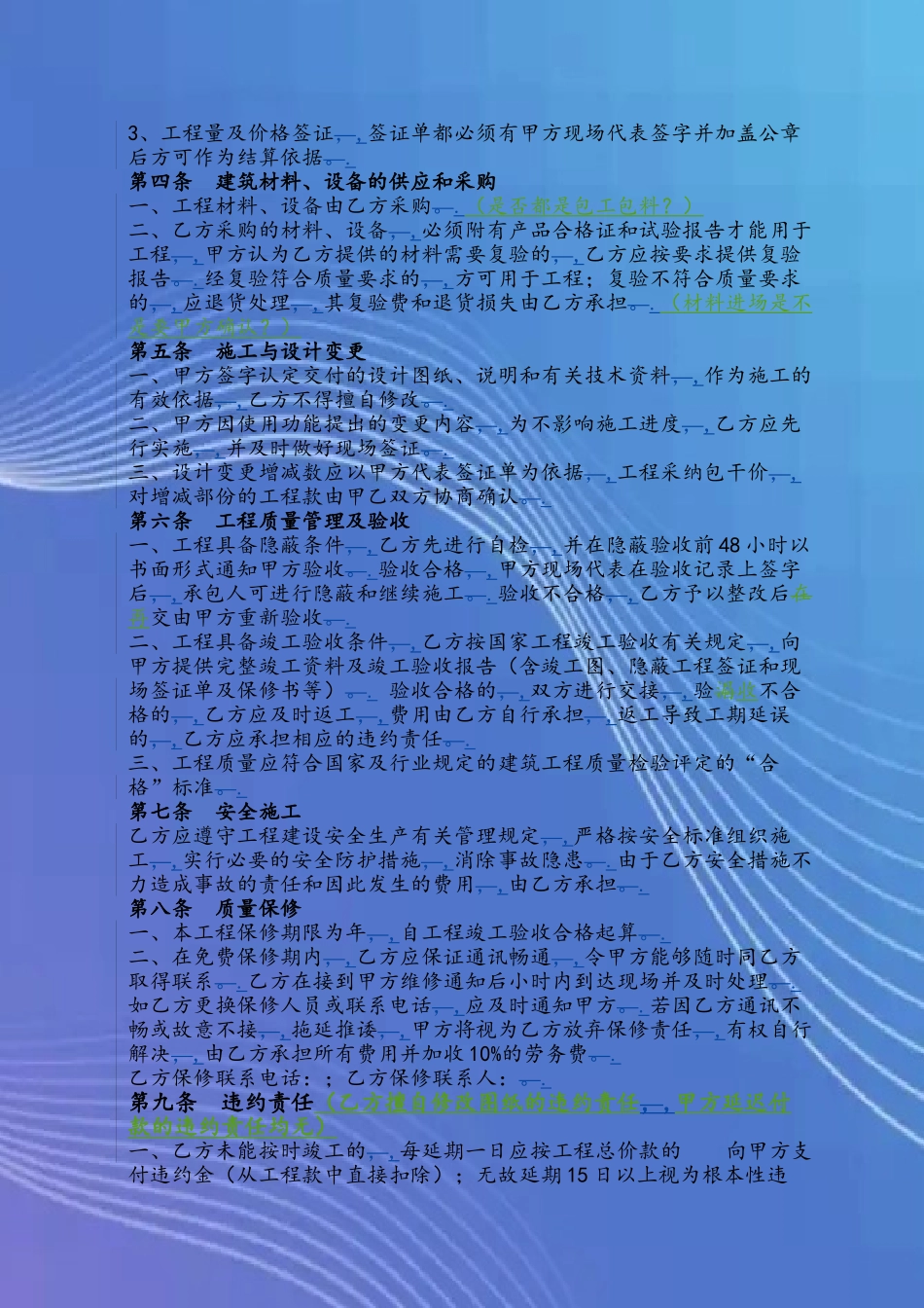 2025年工程施工合同范本_第3页