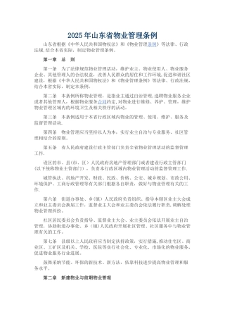 2025年山东省物业管理条例
