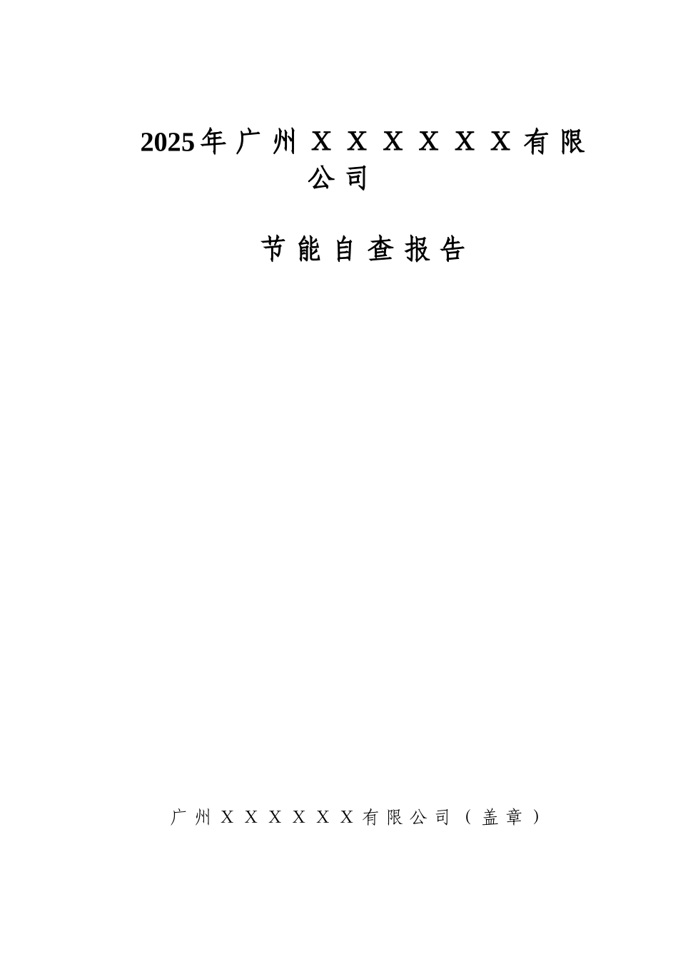 2025年工业企业自查报告模板_第1页