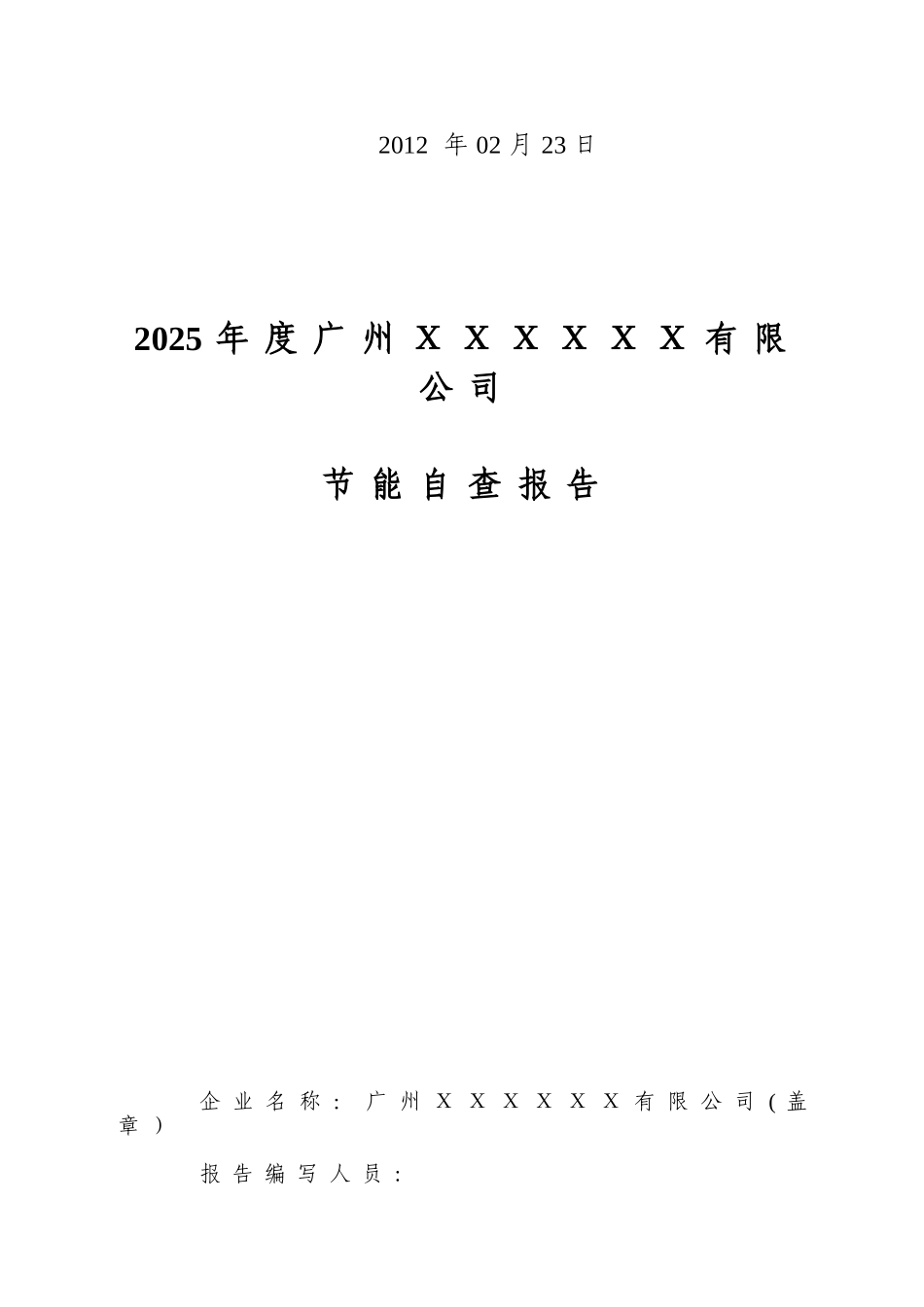 2025年工业企业自查报告模板_第2页