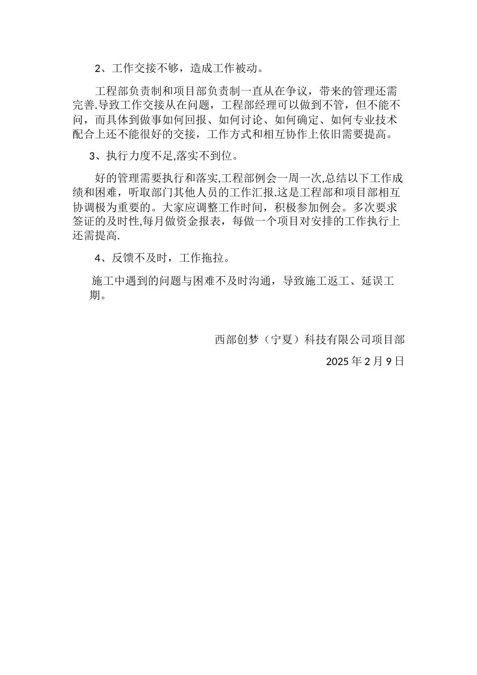 2025年工程项目部年终总结_第2页