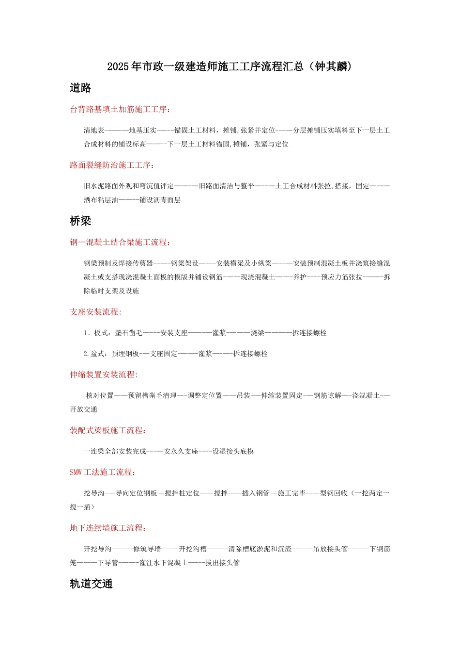 2025年市政一级建造师施工工序流程汇总_第1页