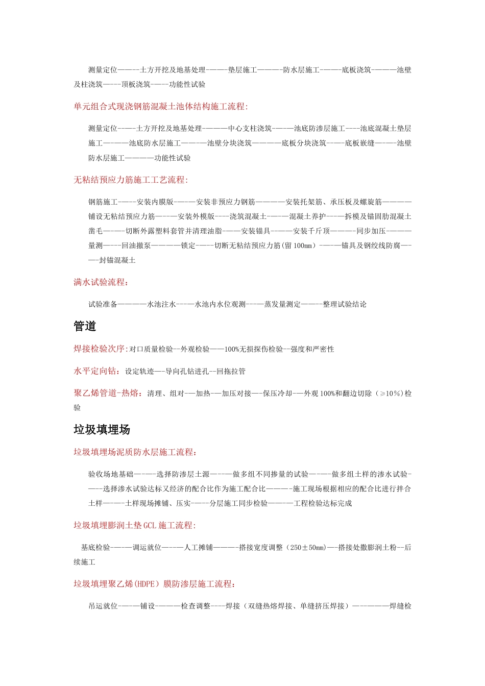2025年市政一级建造师施工工序流程汇总_第3页