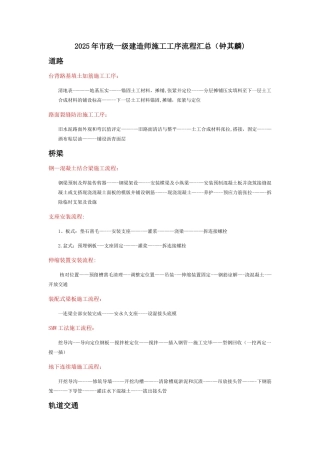 2025年市政一级建造师施工工序流程汇总