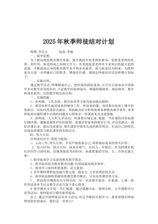 2025年师徒结对师傅计划