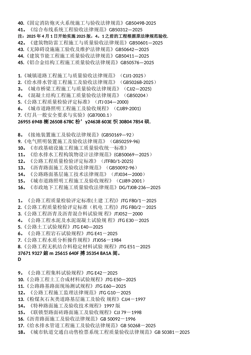 2025年工程项目验收规范大全_第2页