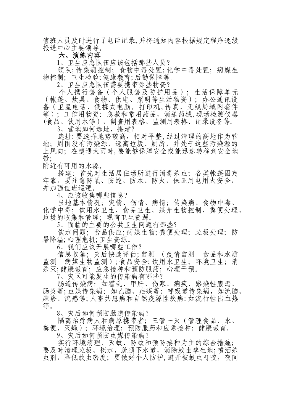 2025年市疾控中心洪涝灾害卫生应急桌面演练方案_第2页