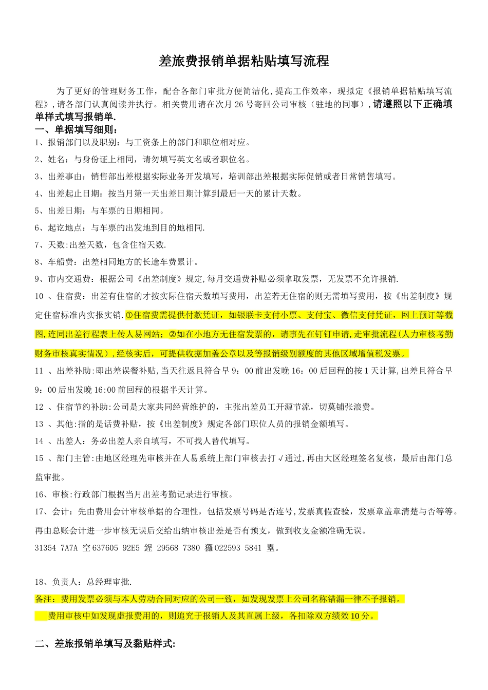 2025年差旅费报销单据粘贴填写流程_第1页