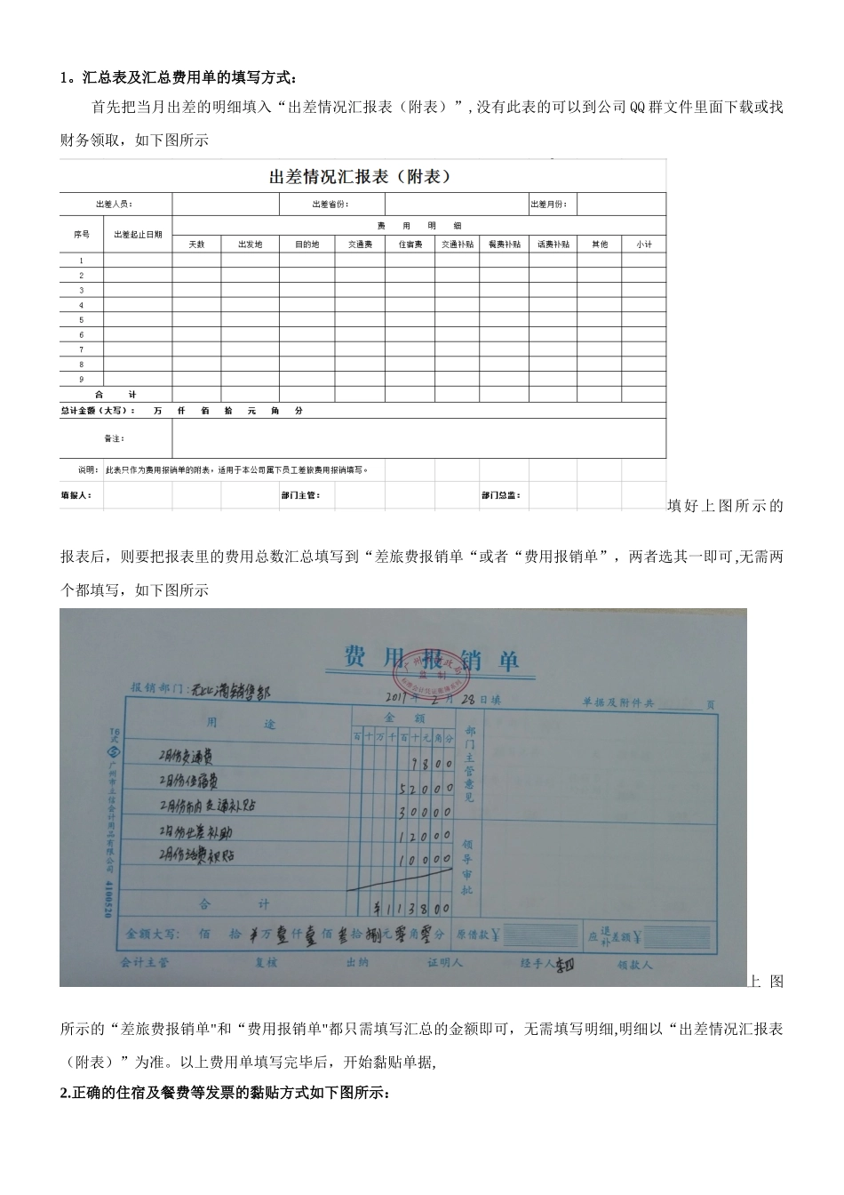 2025年差旅费报销单据粘贴填写流程_第2页