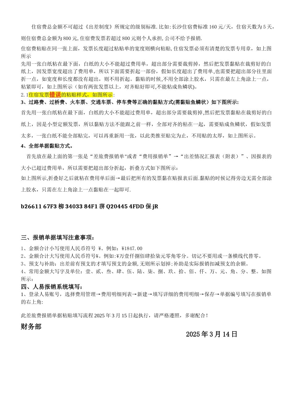 2025年差旅费报销单据粘贴填写流程_第3页