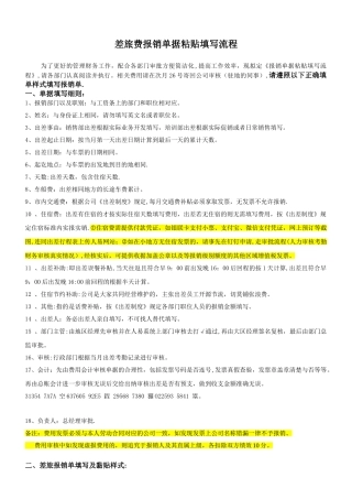 2025年差旅费报销单据粘贴填写流程