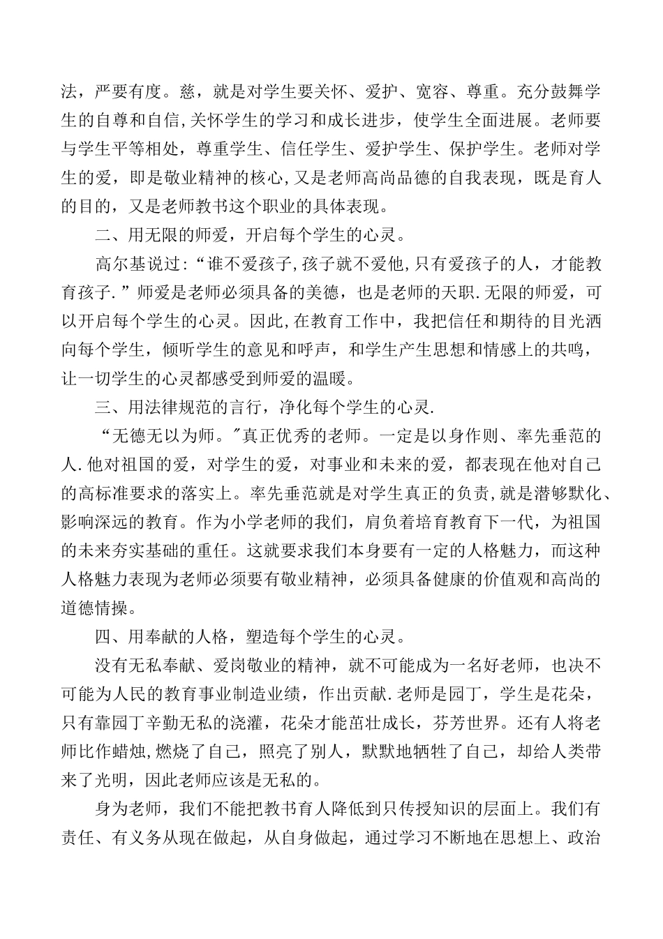 2025年师德师风学习心得体会5篇_第2页