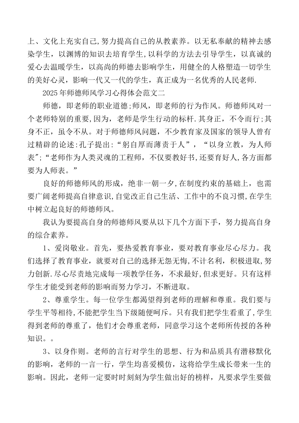 2025年师德师风学习心得体会5篇_第3页