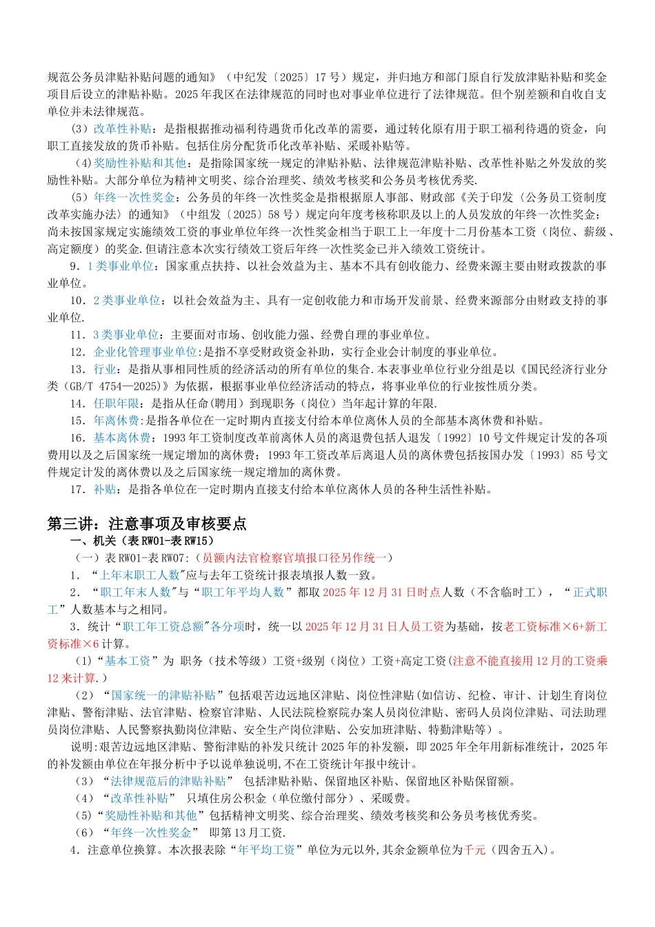 2025年工资统计报表讲解_第2页