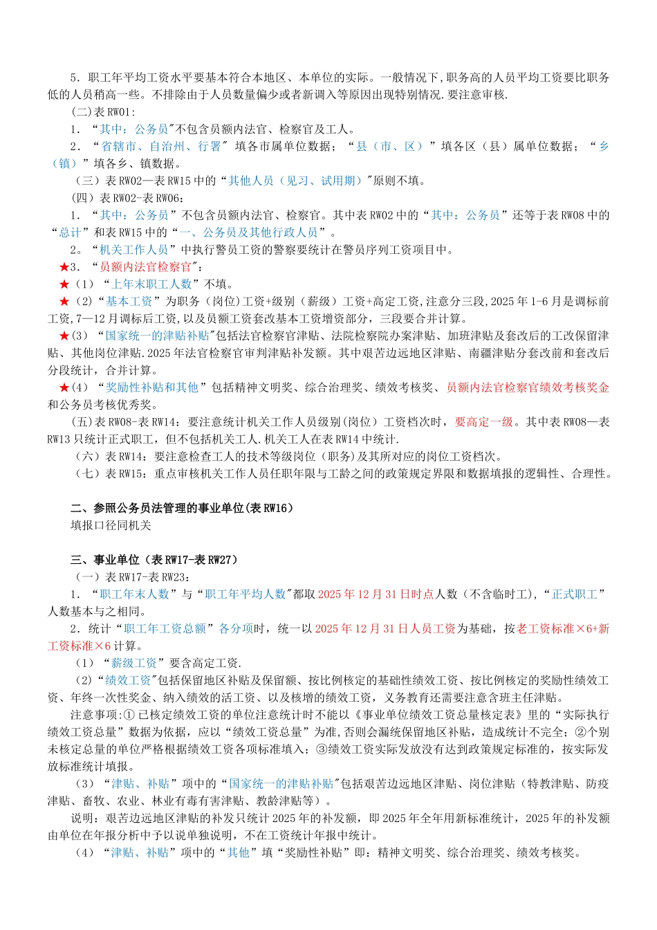 2025年工资统计报表讲解_第3页