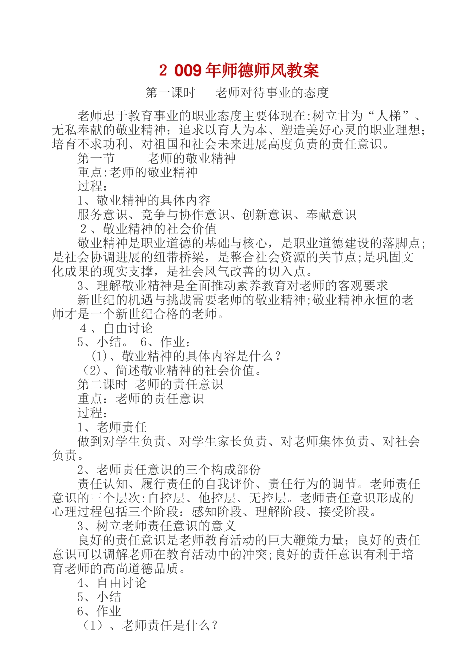 2025年师德师风教案_第1页