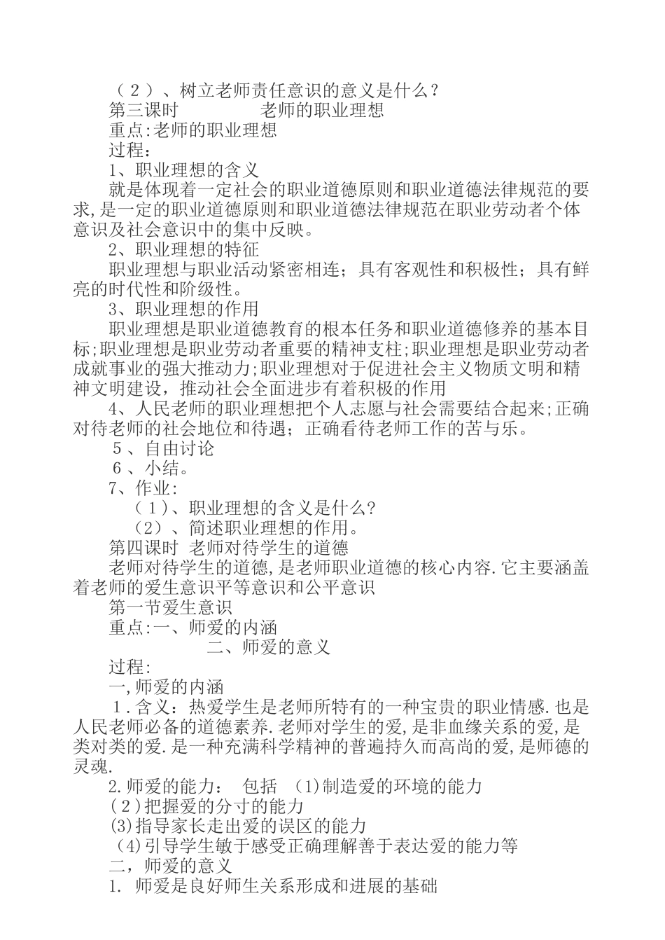 2025年师德师风教案_第2页