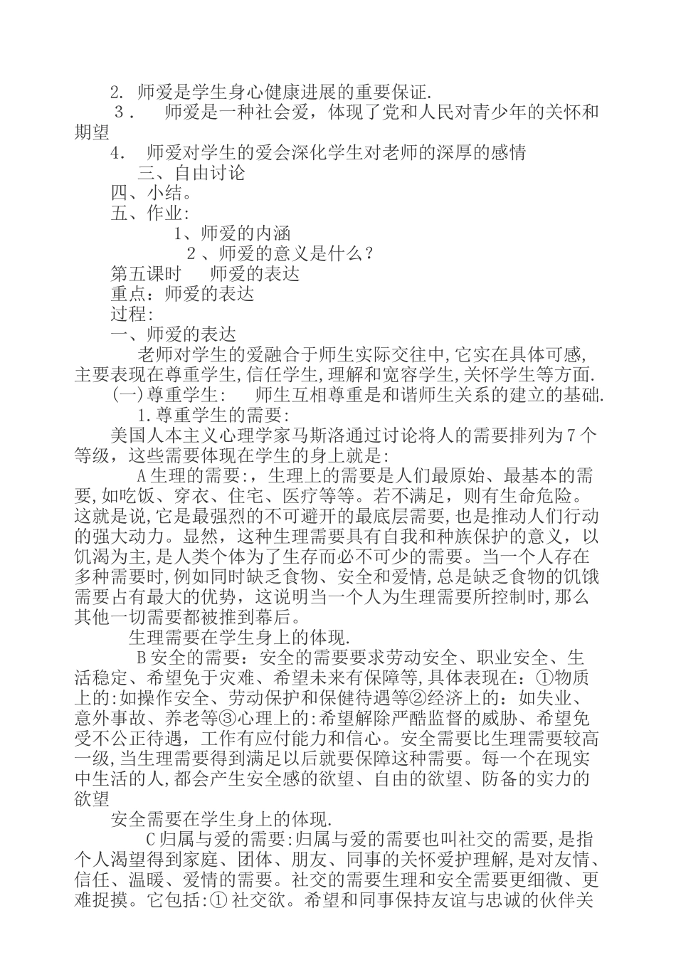 2025年师德师风教案_第3页