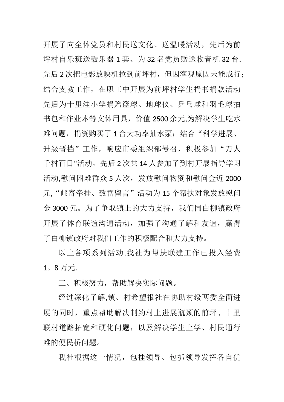 2025年帮扶前坪村新村建设工作总结要点.docx_第2页