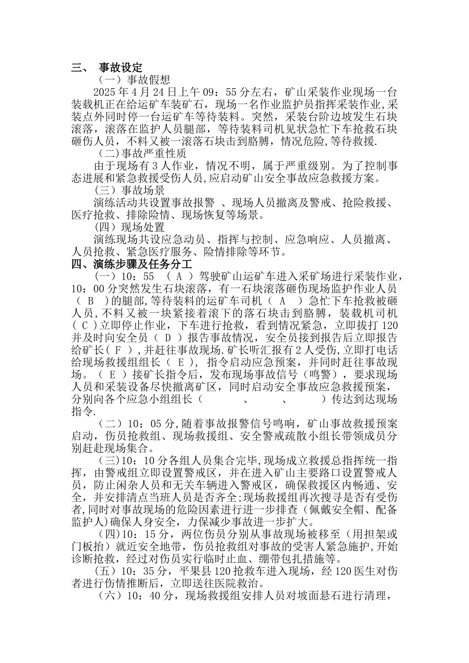 2025年平果县采石场事故应急救援演练方案_第2页
