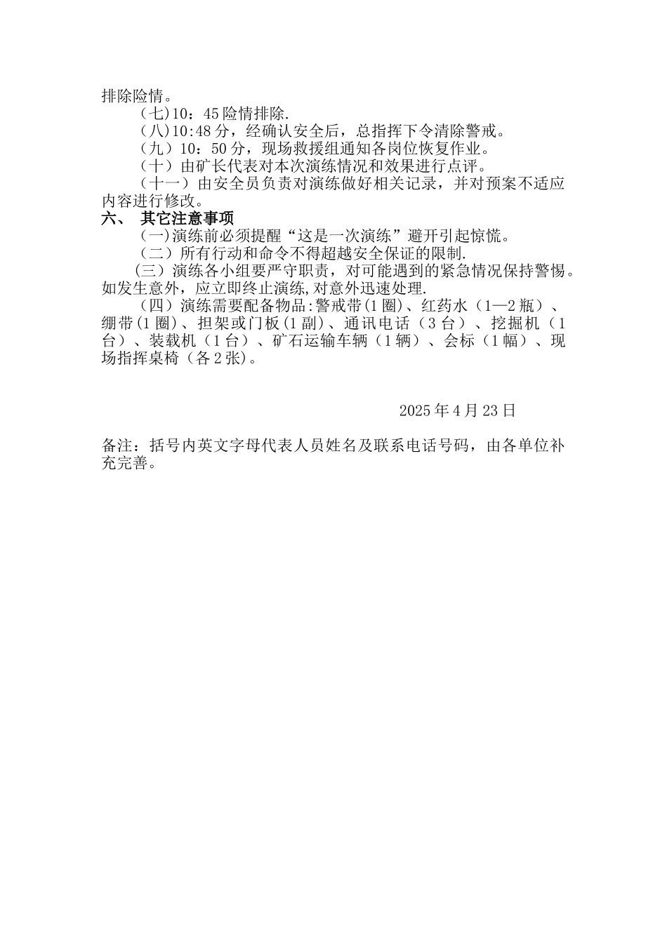 2025年平果县采石场事故应急救援演练方案_第3页