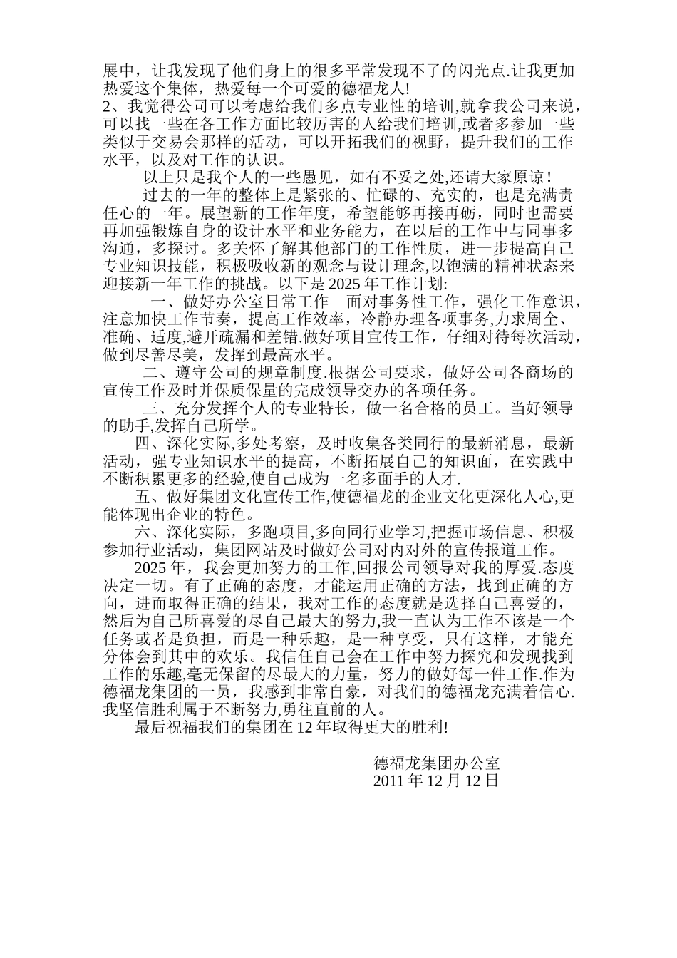 2025年年度工作总结及2025年工作计划_第2页