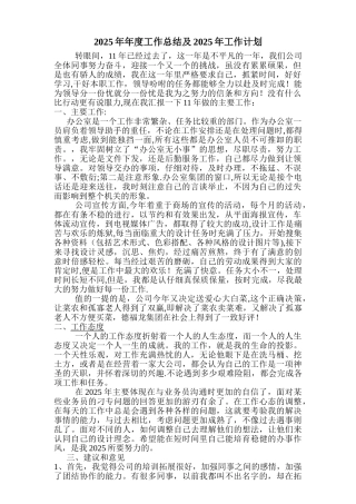 2025年年度工作总结及2025年工作计划