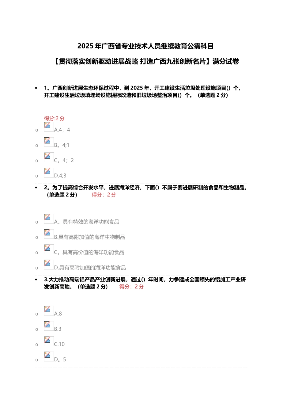 2025年广西省专业技术人员继续教育公需科目满分试_第1页