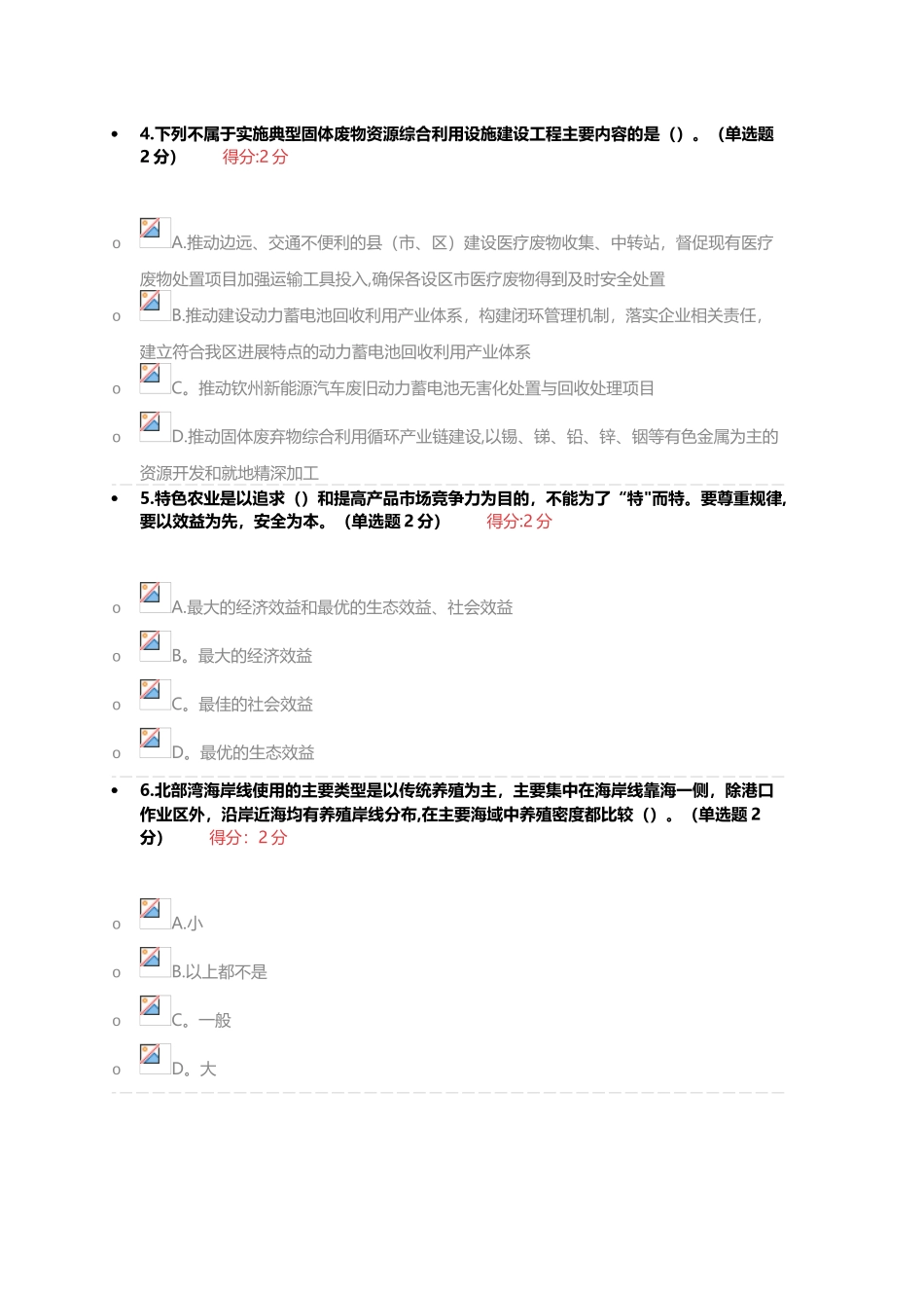 2025年广西省专业技术人员继续教育公需科目满分试_第2页
