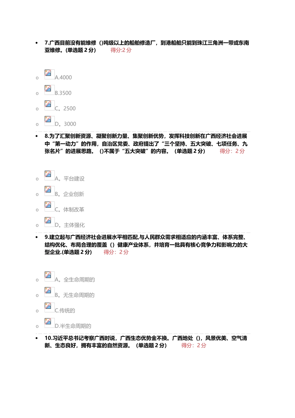 2025年广西省专业技术人员继续教育公需科目满分试_第3页