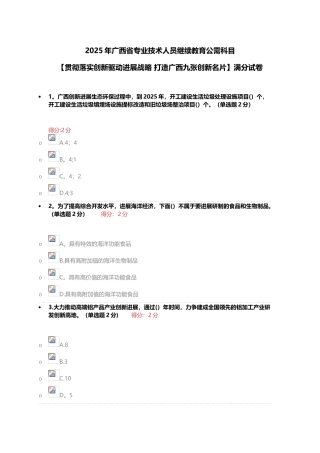 2025年广西省专业技术人员继续教育公需科目满分试