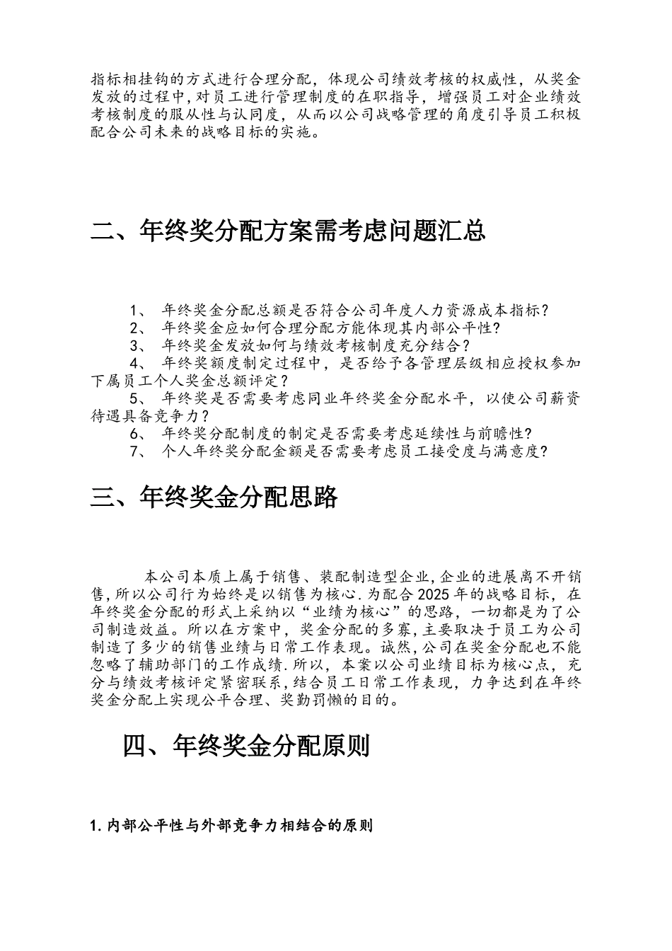 2025年年终奖金分配方案_第2页