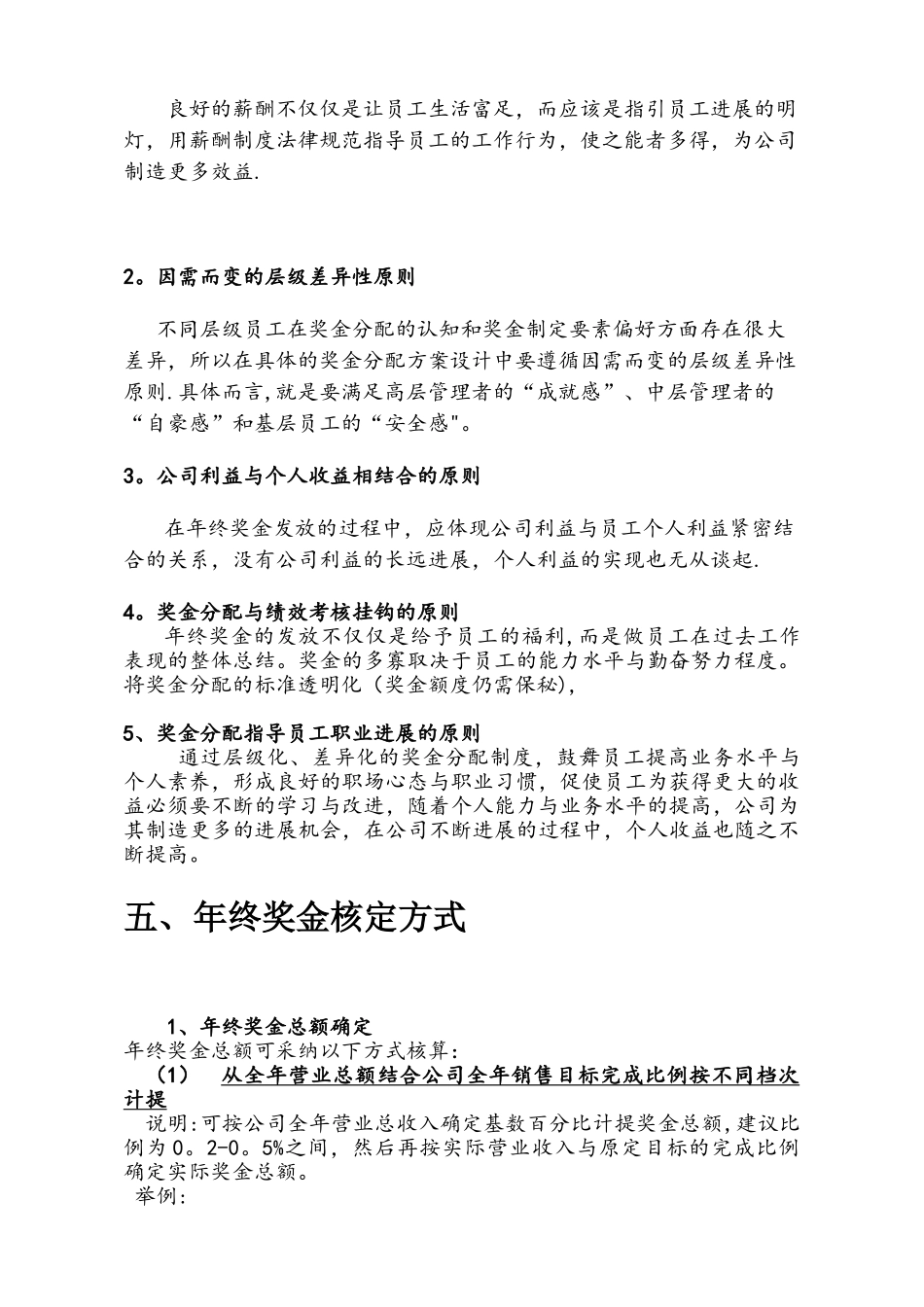 2025年年终奖金分配方案_第3页