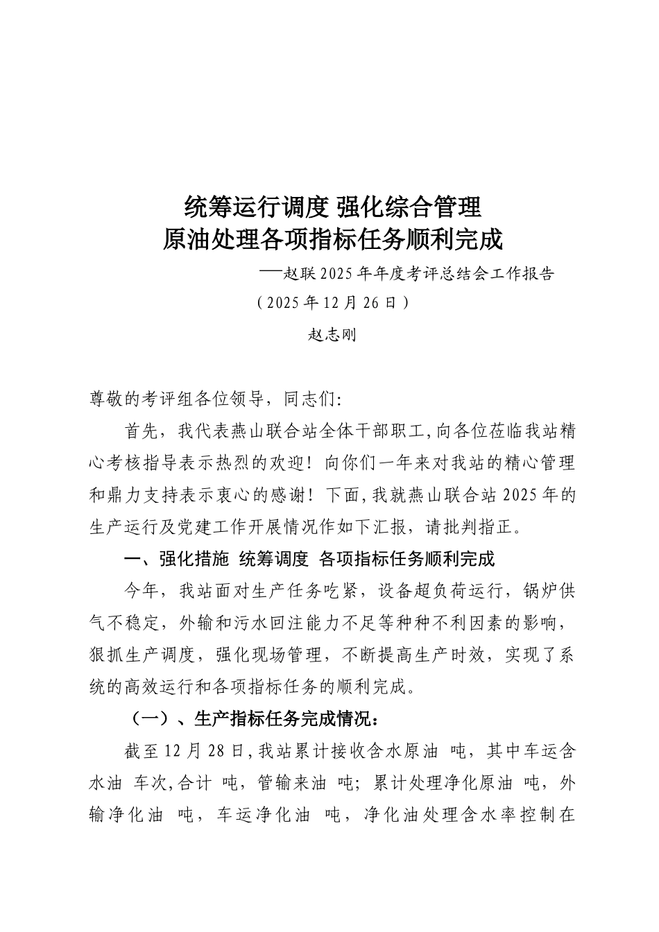 2025年年终汇报材料_第1页