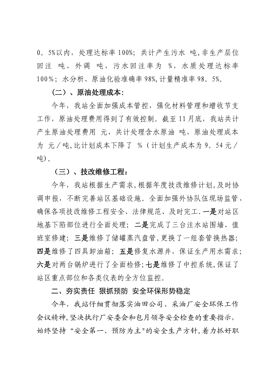 2025年年终汇报材料_第2页