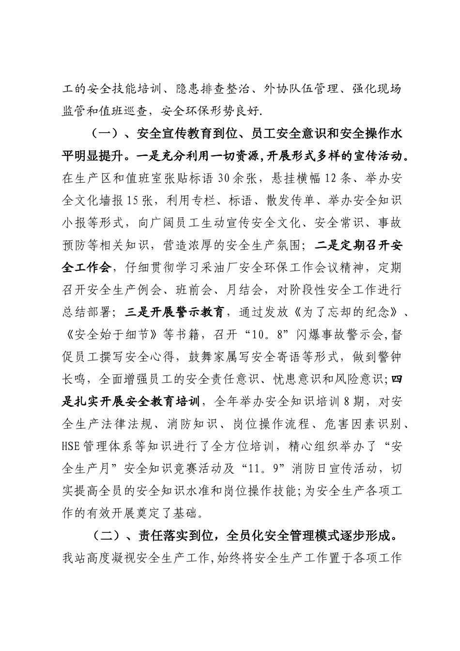 2025年年终汇报材料_第3页